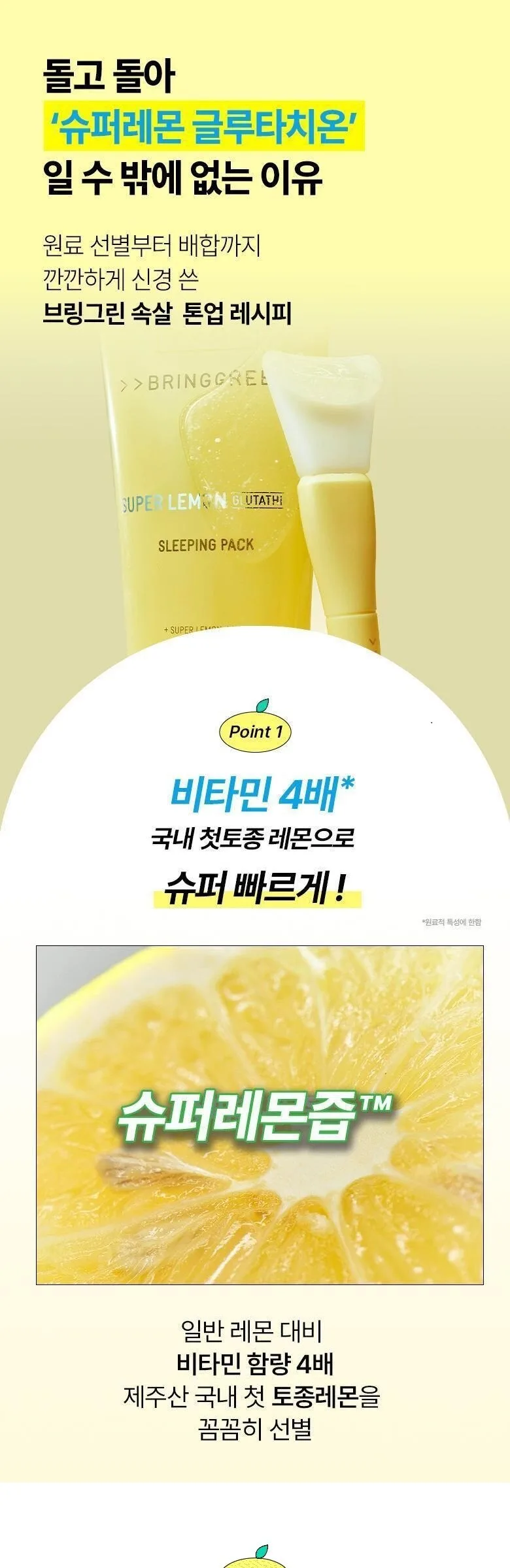 BRINGGREEN Super Lemon Glutathione Sleeping Pack 100ml Detail