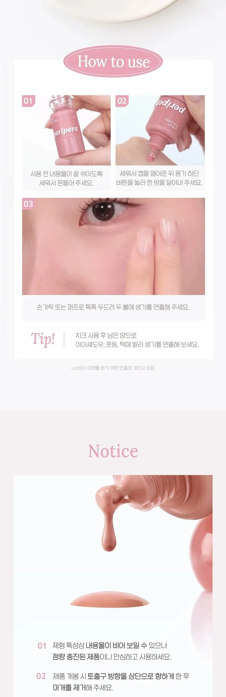 Peripera Syrupy Tok Cheek 9g Detail