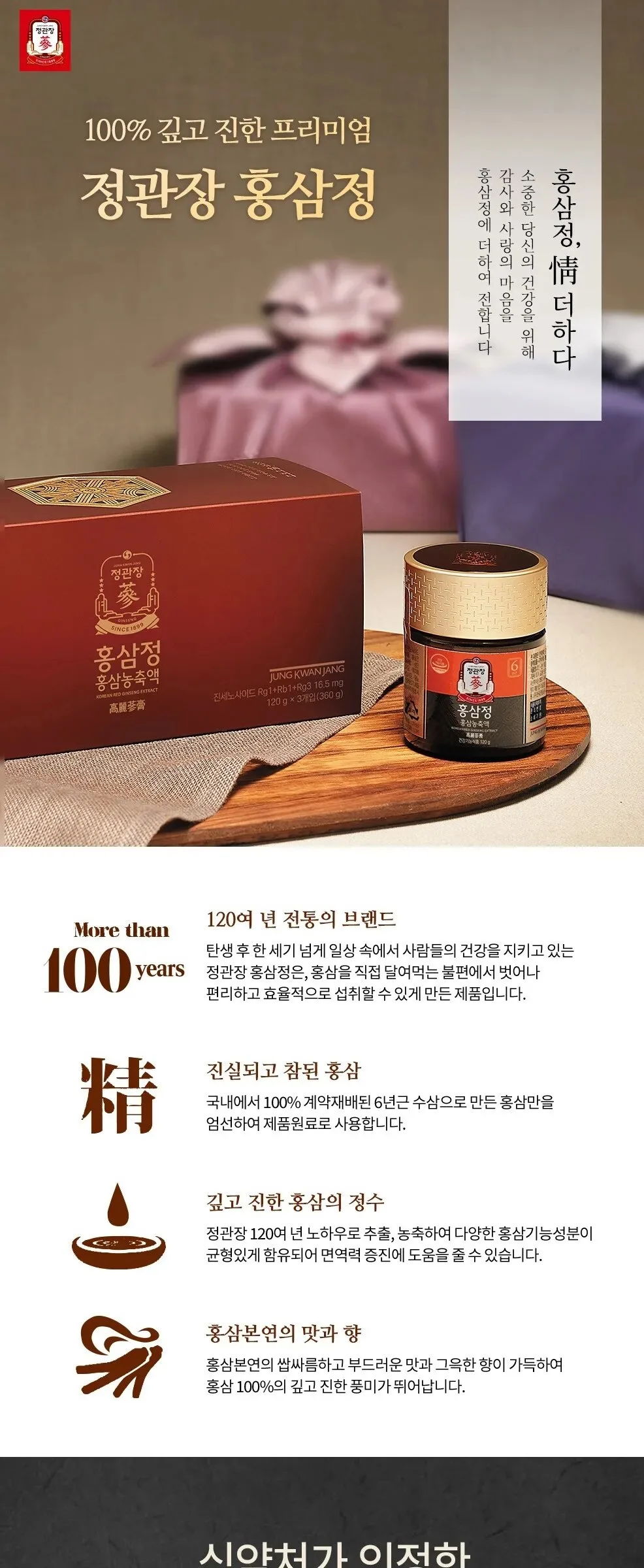 JUNG KWAN JANG HONGSAMJUNG Korean Red Ginseng Extract Gift Set 120g x 3ea Detail
