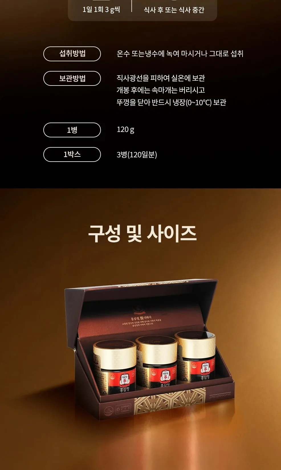 JUNG KWAN JANG HONGSAMJUNG Korean Red Ginseng Extract Gift Set 120g x 3ea Detail