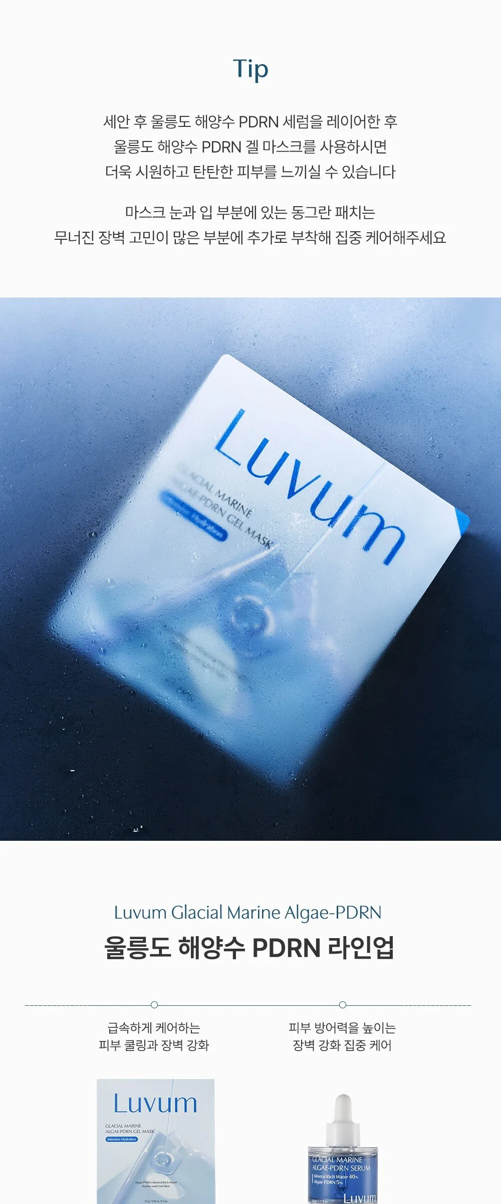 LUVUM Glacial Marine Water PDRN Gel Mask 33g 5 Sheets Detail
