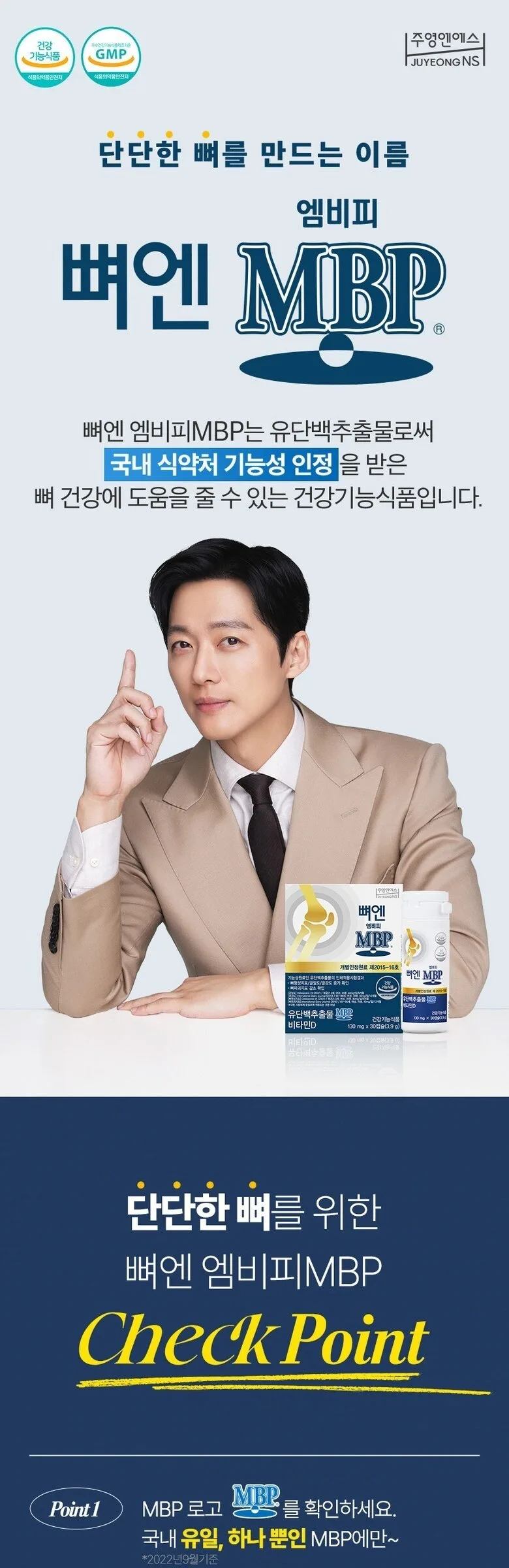 JuYeong NS Bone Health MBP 30 tablets Detail