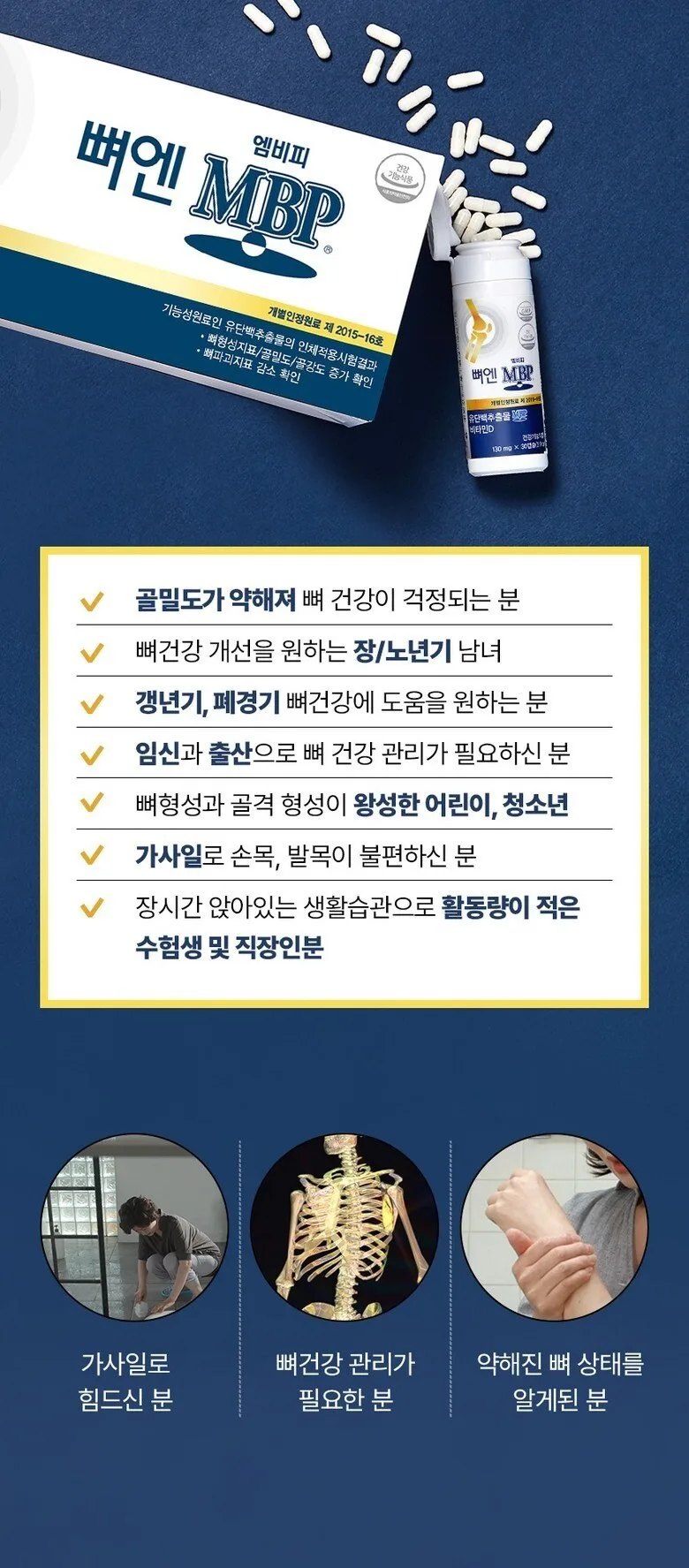 JuYeong NS Bone Health MBP 30 tablets Detail