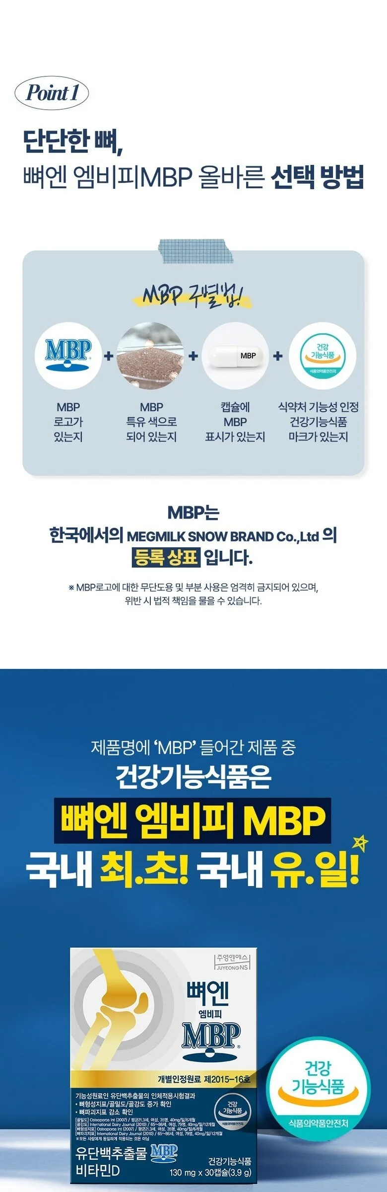 JuYeong NS Bone Health MBP 30 tablets Detail