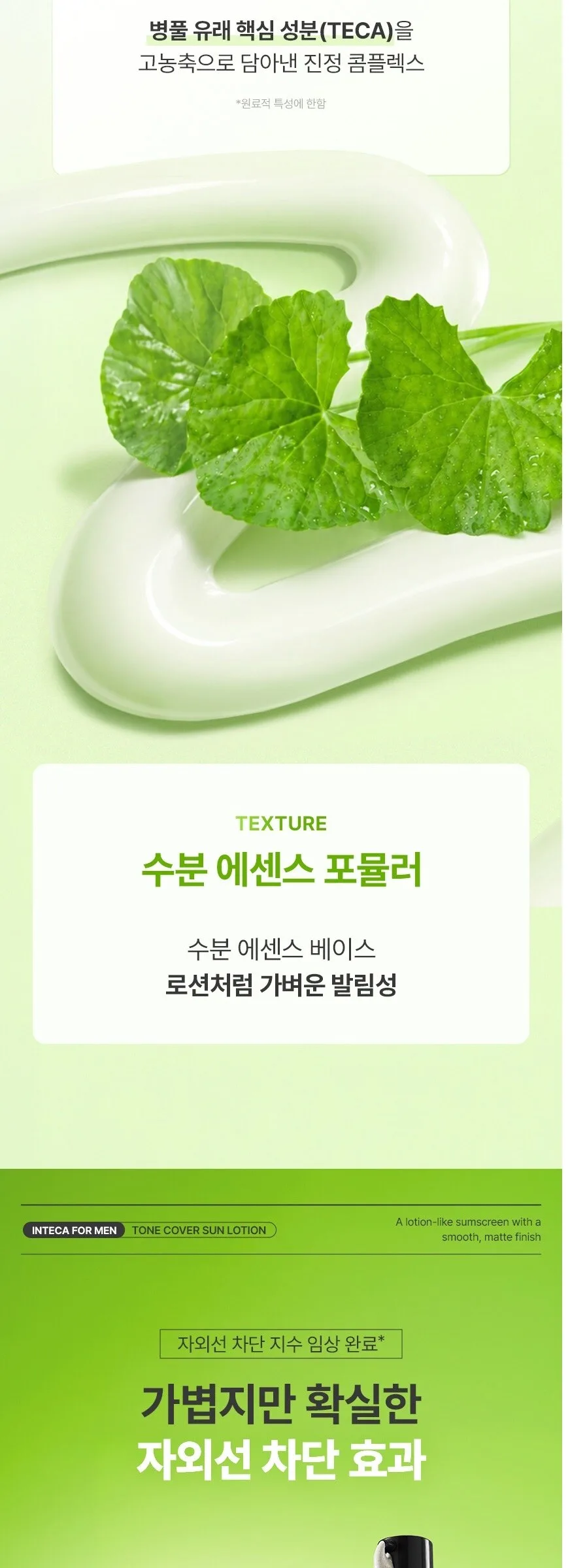 make p:rem INTECA For Men Tone Cover Sun Lotion 50ml Detail