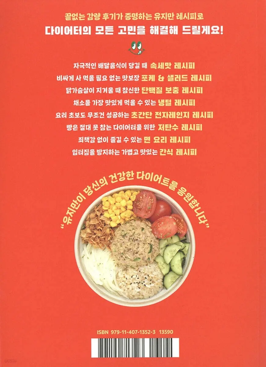 Yoojiman's Diet Recipe