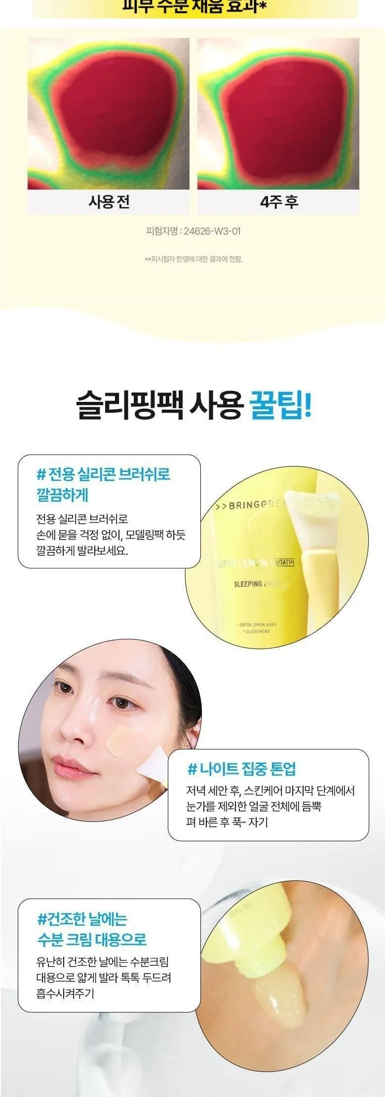 BRINGGREEN Super Lemon Glutathione Sleeping Pack 100ml Detail