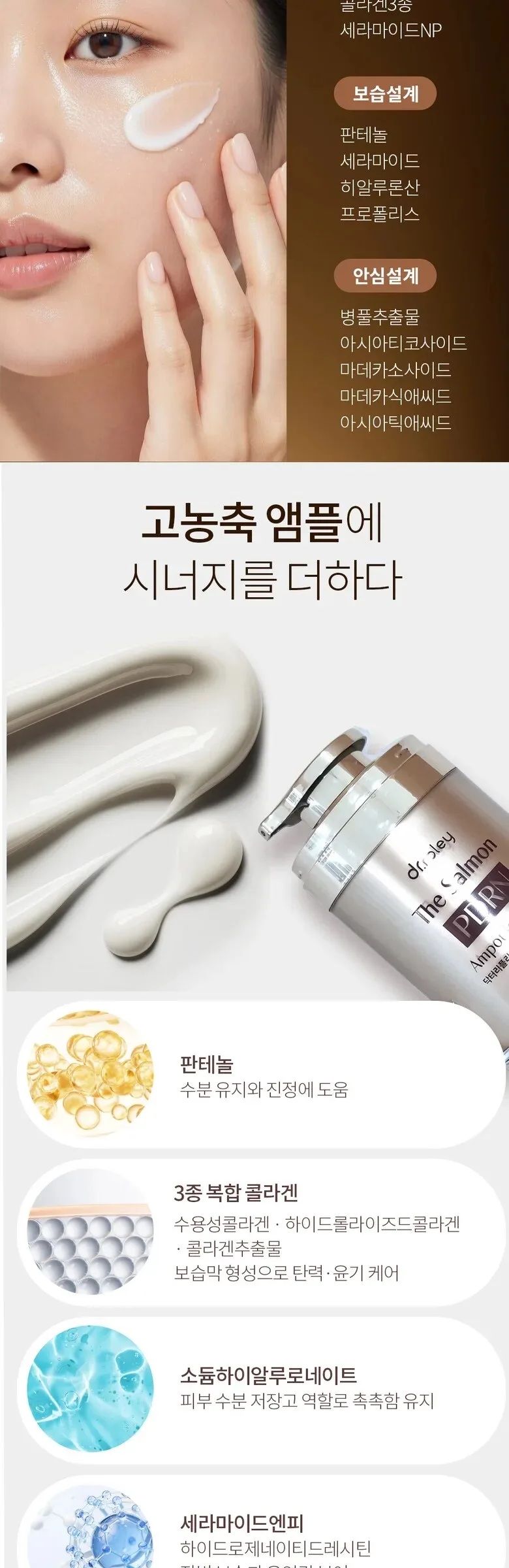 Dr.rpley The Salmon PDRN Ampoule Cream 100ml Detail