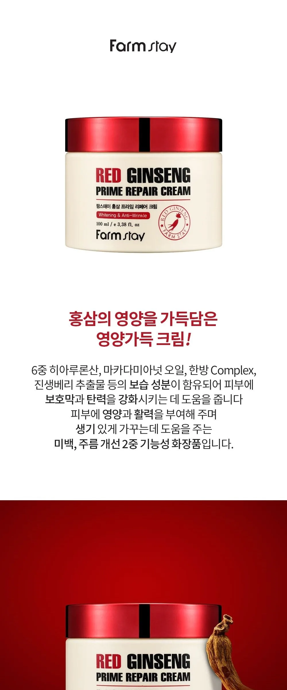 Farmstay Red Ginseng Prime Repair Cream 100ml Detail
