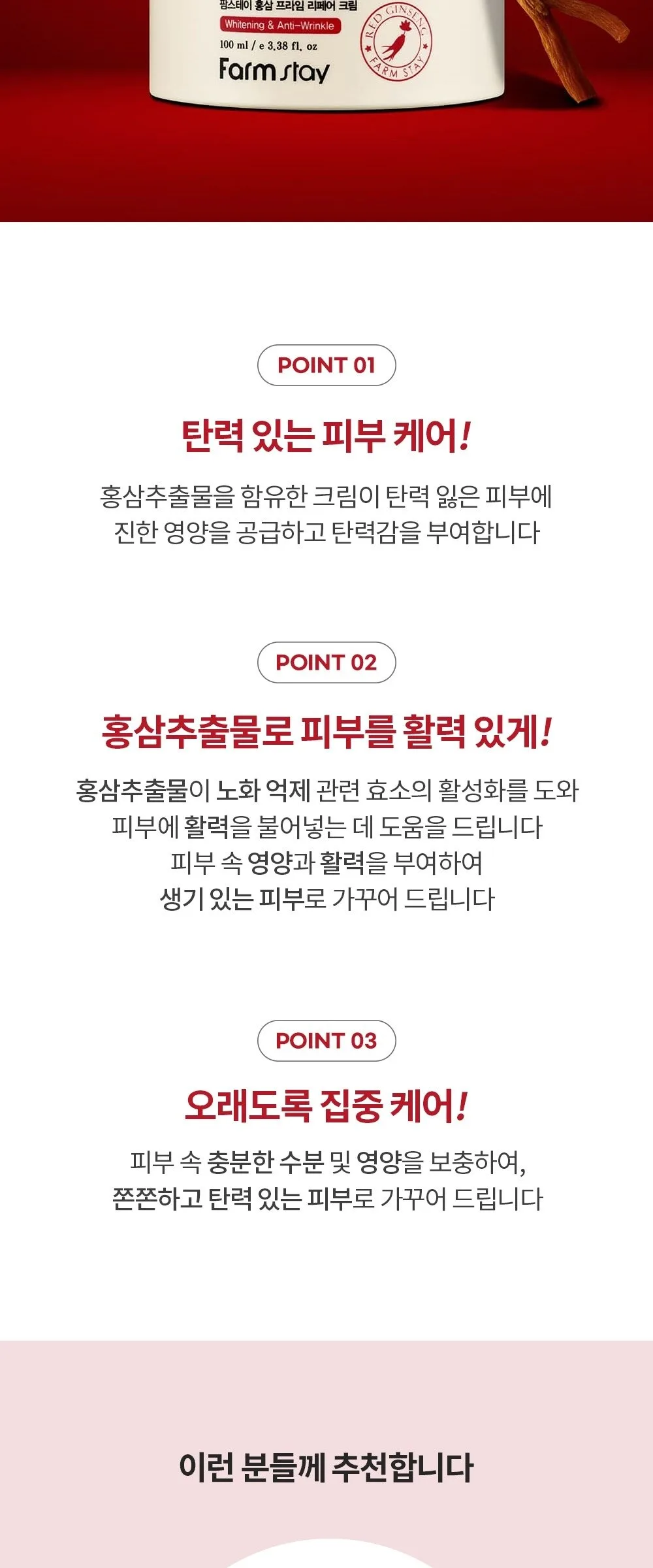 Farmstay Red Ginseng Prime Repair Cream 100ml Detail