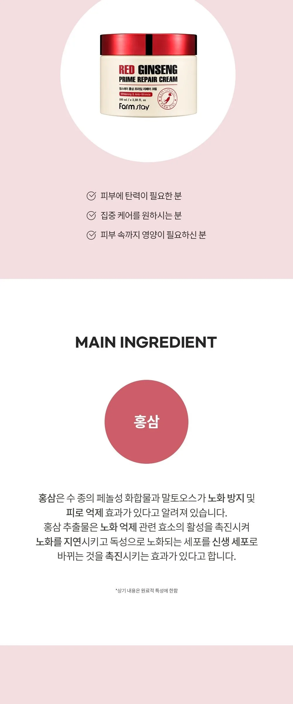 Farmstay Red Ginseng Prime Repair Cream 100ml Detail