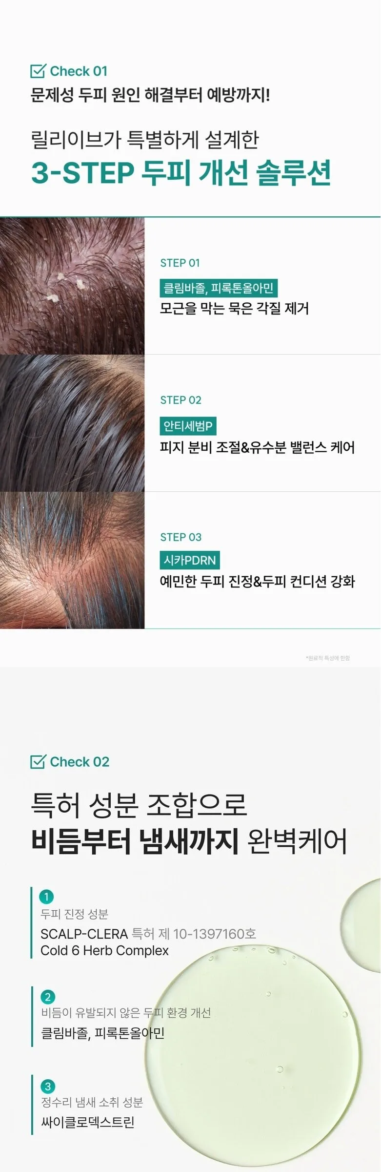 Lilyeve ScalpTon Cica PDRN Ampoule 100ml Detail