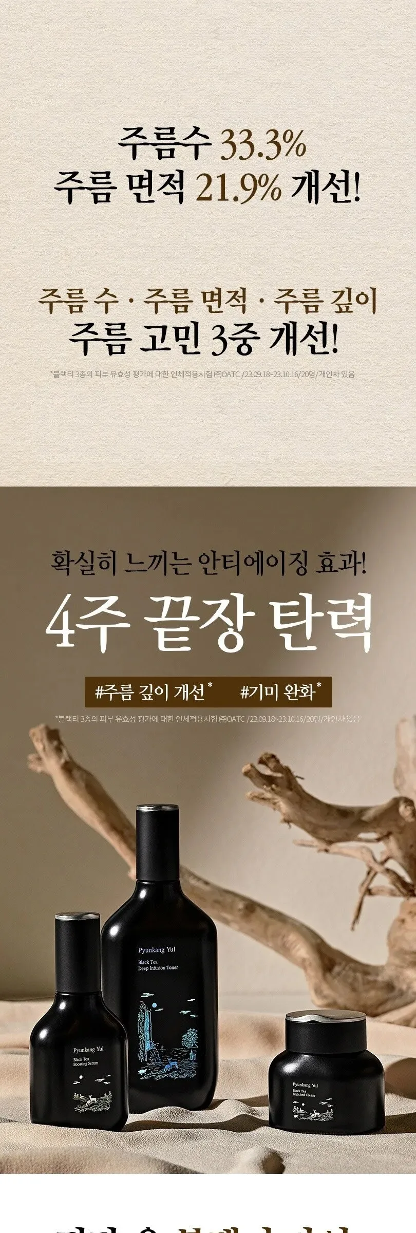 PYUNKANG YUL Black Tea Deep Infusion Toner 130ml Detail