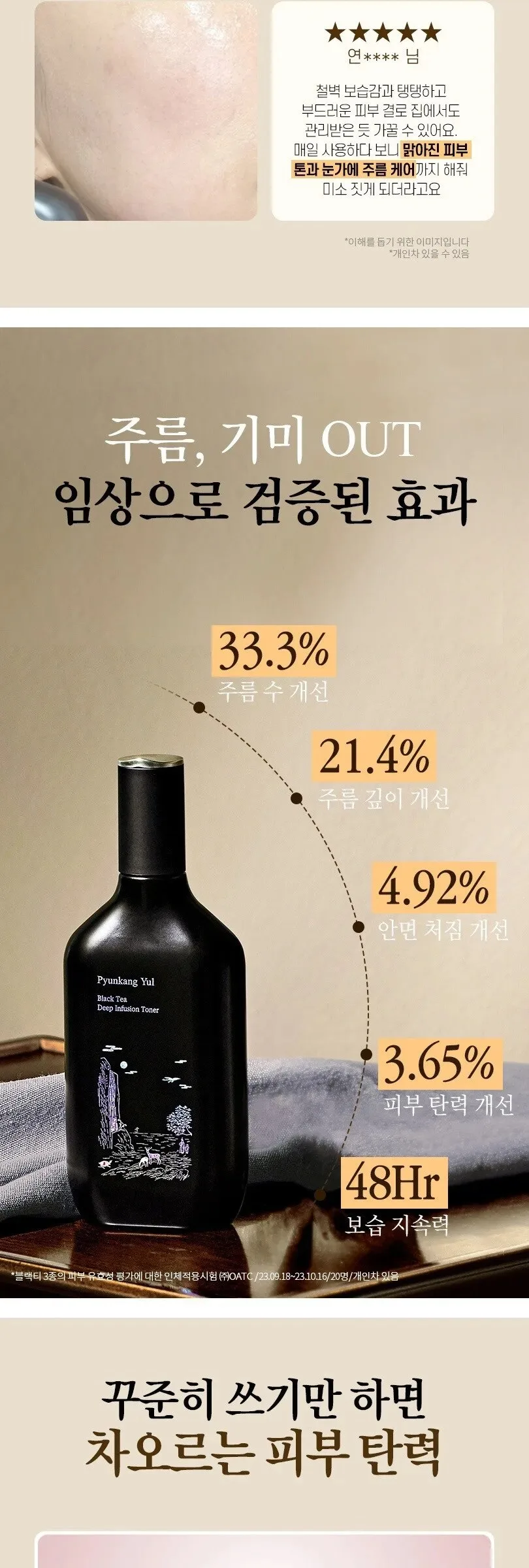 PYUNKANG YUL Black Tea Deep Infusion Toner 130ml Detail