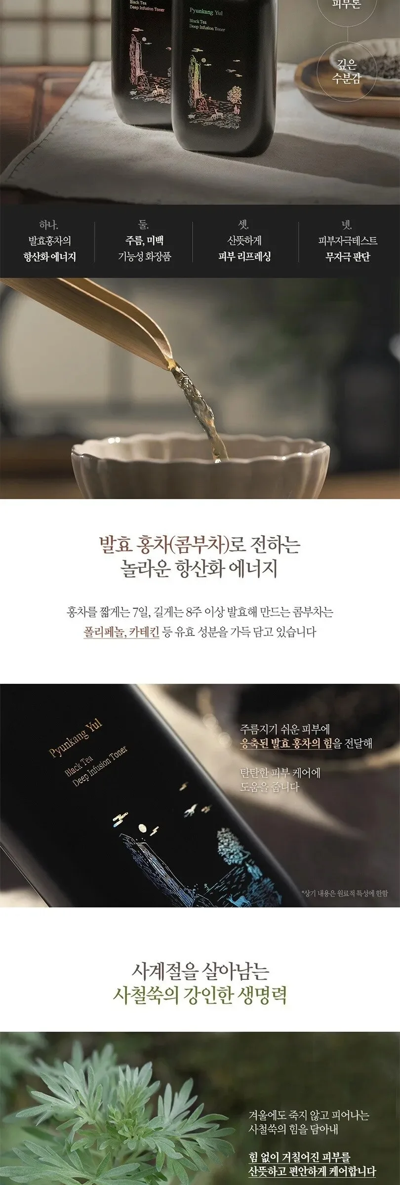 PYUNKANG YUL Black Tea Deep Infusion Toner 130ml Detail