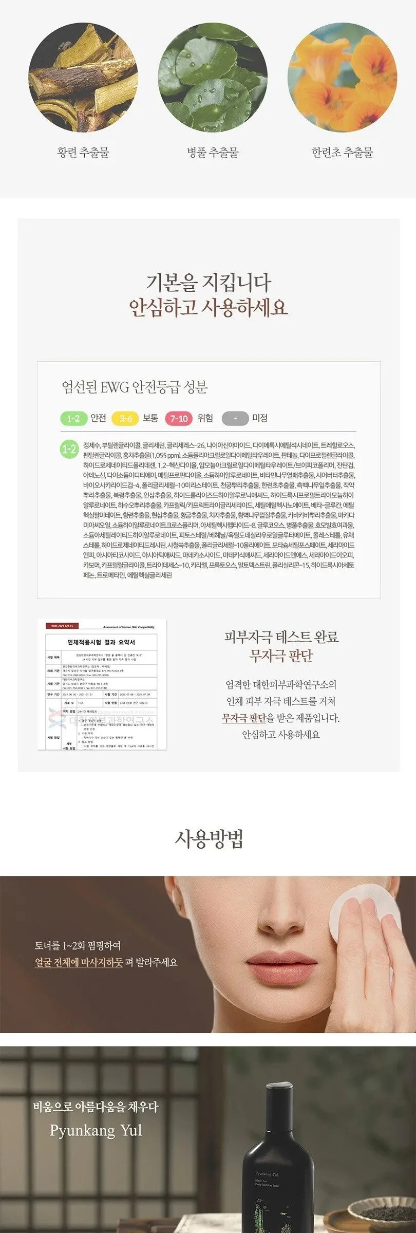 PYUNKANG YUL Black Tea Deep Infusion Toner 130ml Detail