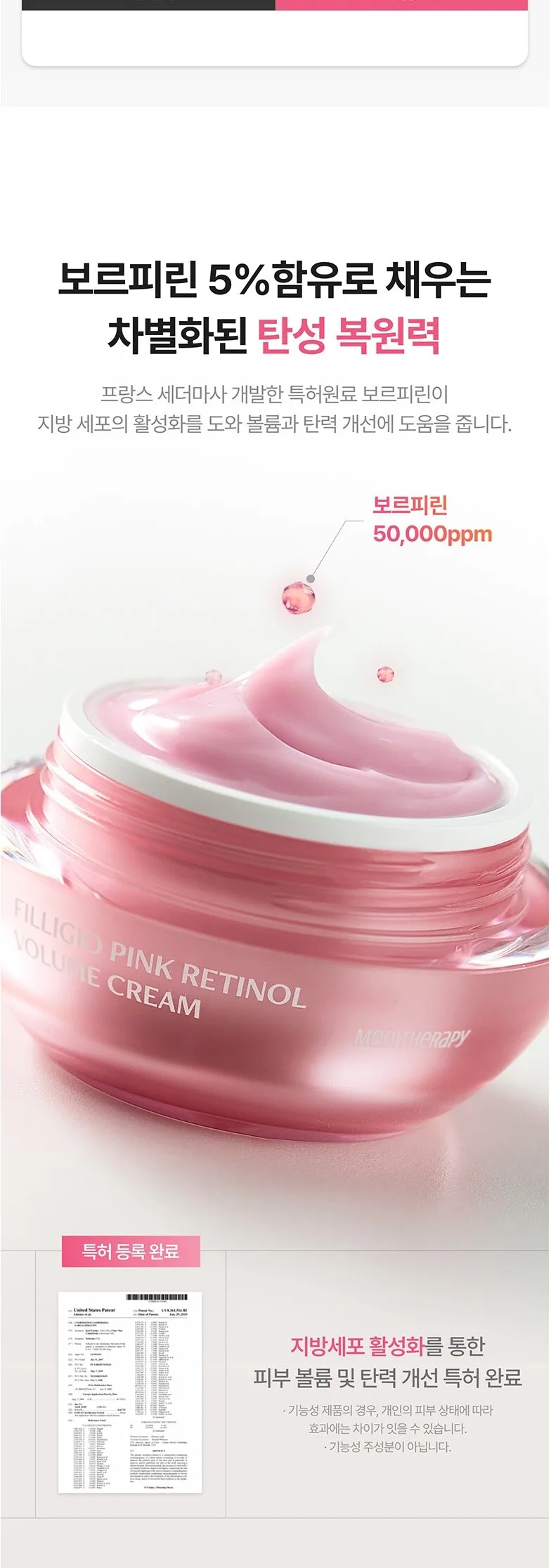 MEDITHERAPY Philizio Pink Retinol Volume Cream 50ml + EMS Device Set Detail