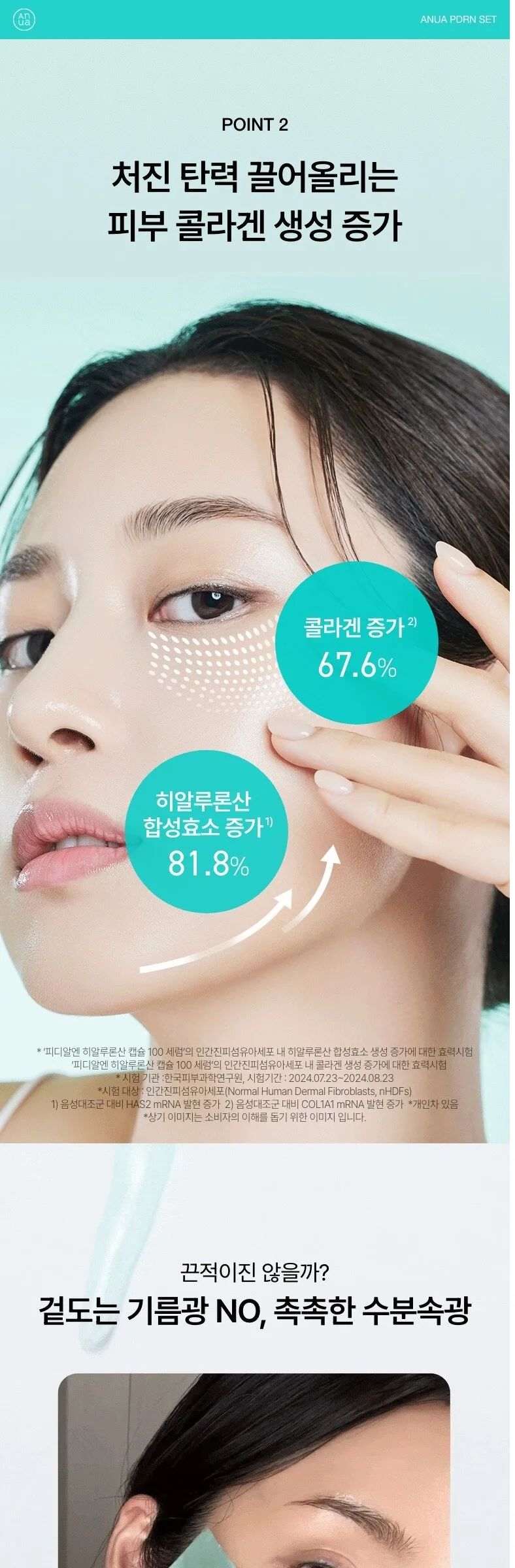 ANUA PDRN Hyaluronic Capsule 100 Serum 30mL + PDRN Hyaluronic 100 Moisture Cream 30mL Set – Basic Skincare Set Detail