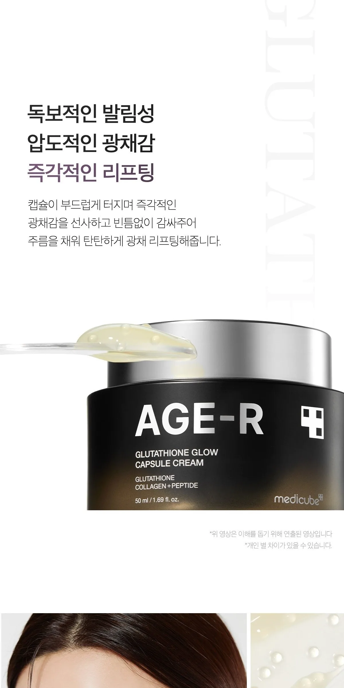MEDICUBE AGE-R Glutathione Glow Capsule Cream 50ml Detail