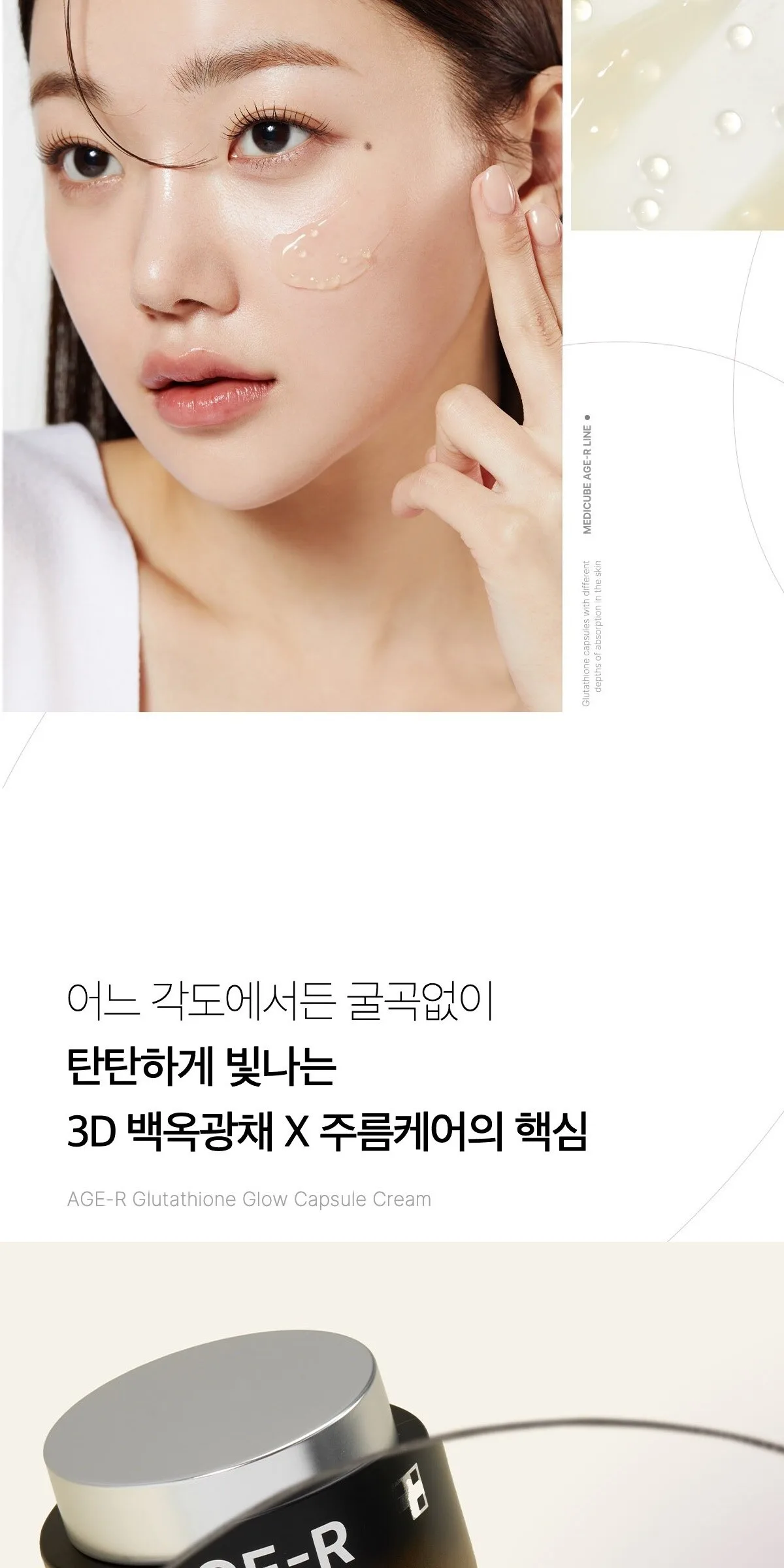MEDICUBE AGE-R Glutathione Glow Capsule Cream 50ml Detail