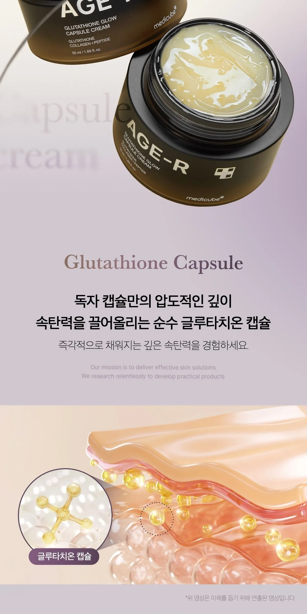 MEDICUBE AGE-R Glutathione Glow Capsule Cream 50ml Detail