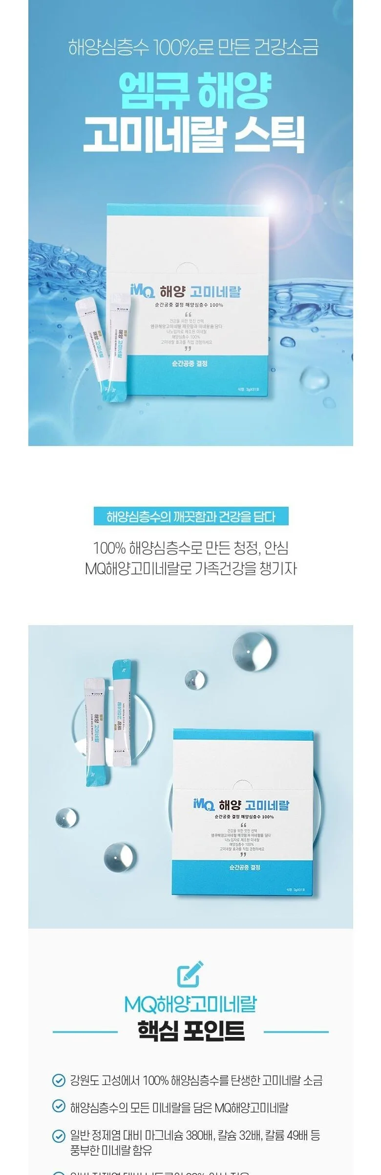 MQ Ocean High Mineral 3g x 31 Stick Detail