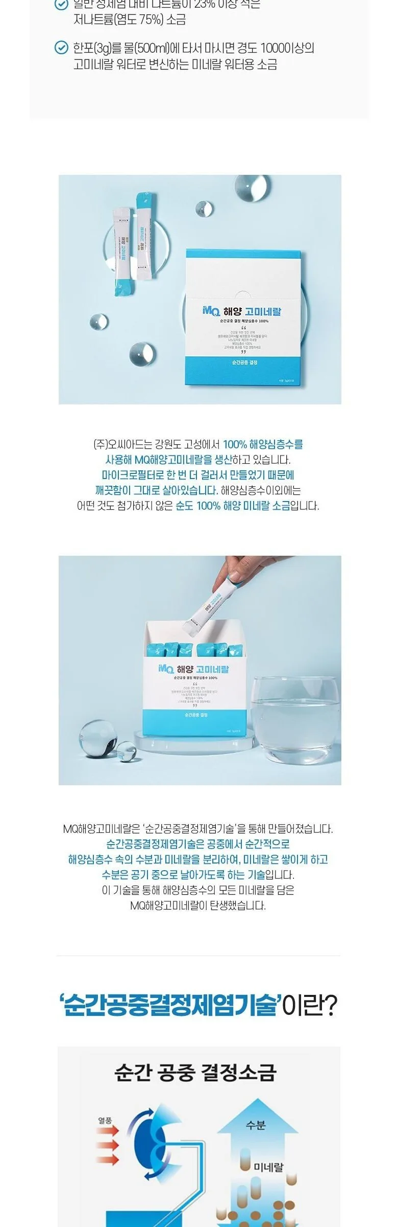 MQ Ocean High Mineral 3g x 31 Stick Detail
