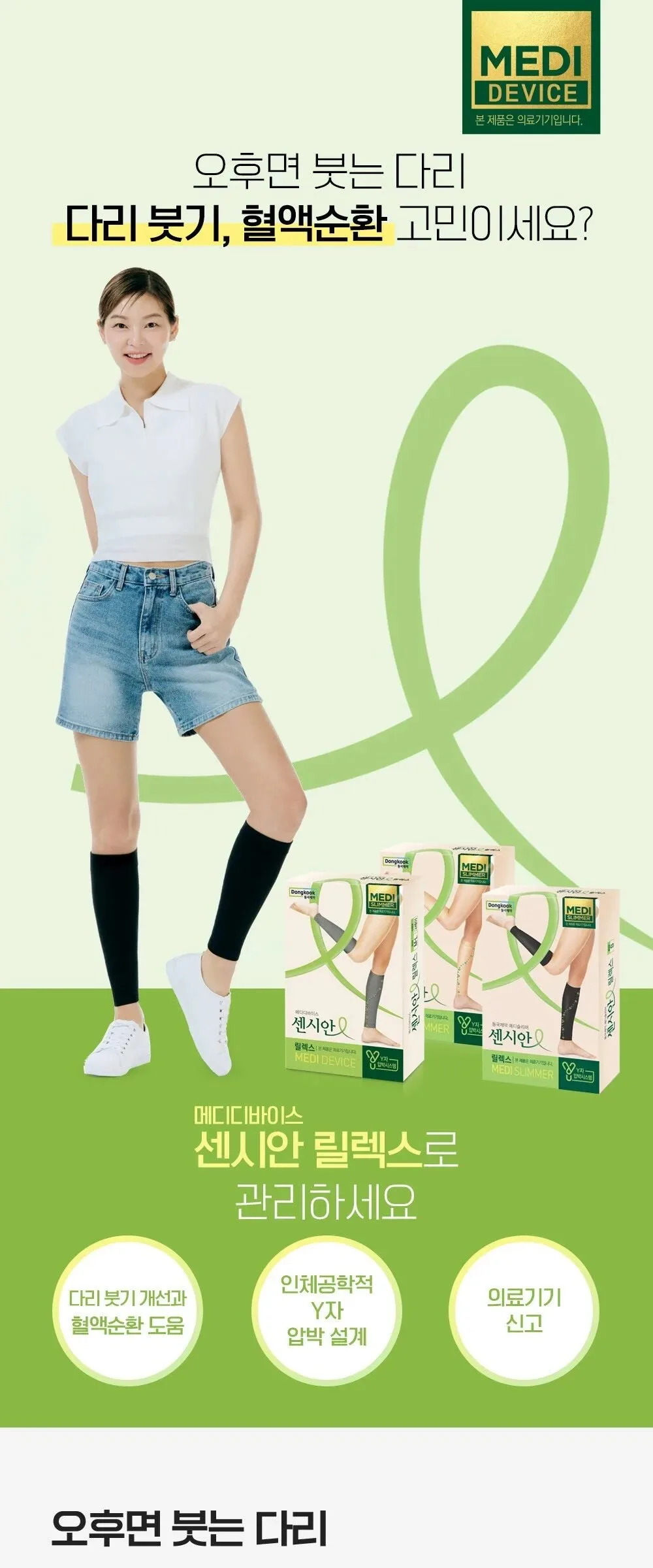 Censian Relax Calf Compression Band Black Detail