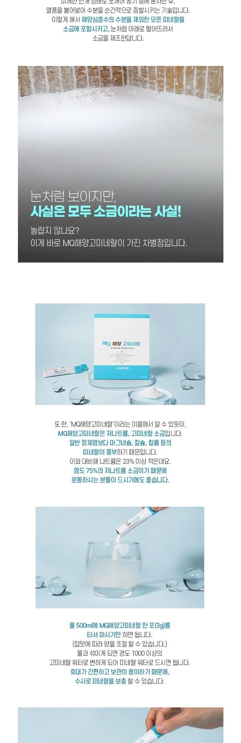 MQ Ocean High Mineral 3g x 31 Stick Detail