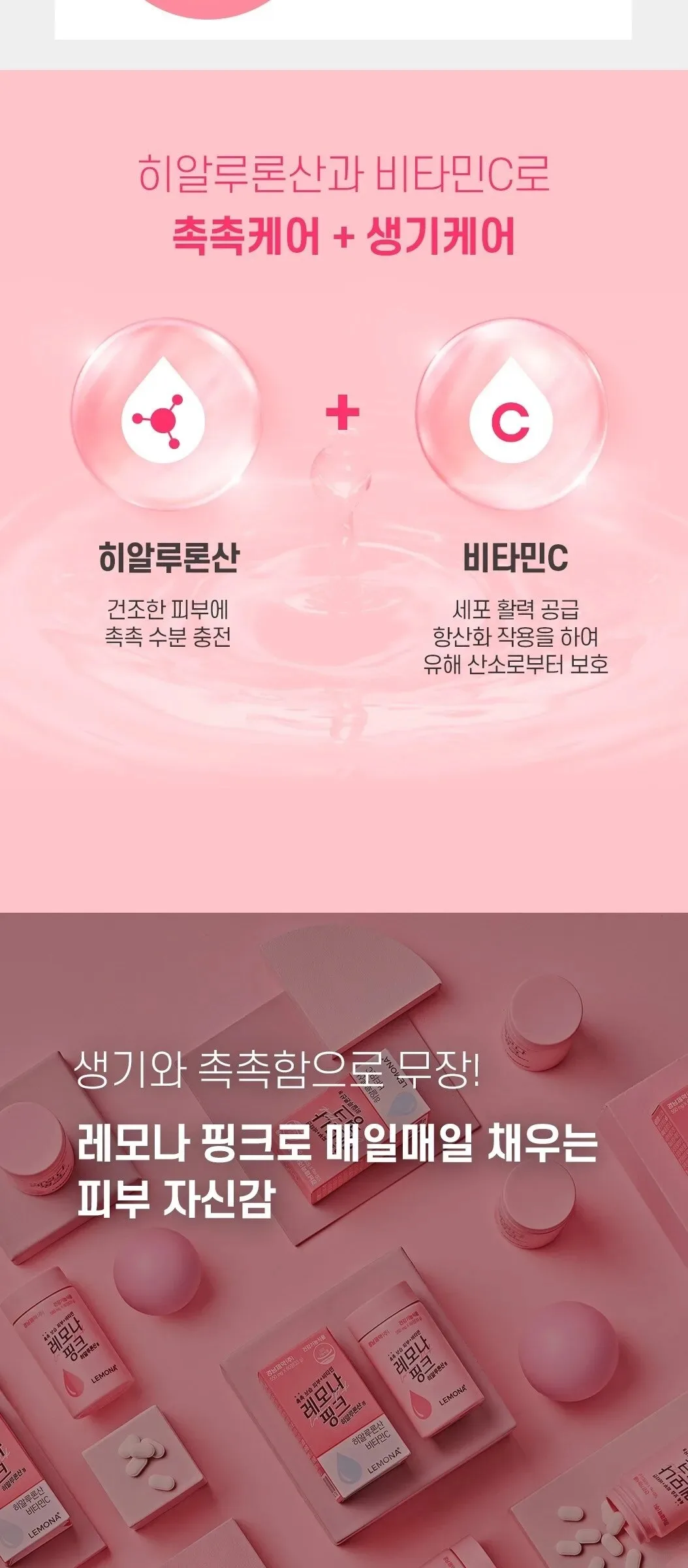KYUNGNAM PHARM LEMONA Pink Hyaluronic Acid 60tablets Detail