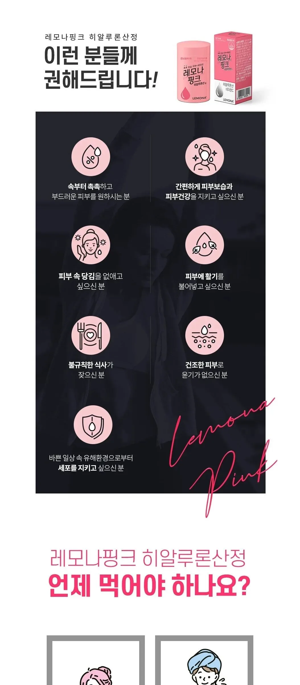 KYUNGNAM PHARM LEMONA Pink Hyaluronic Acid 60tablets Detail