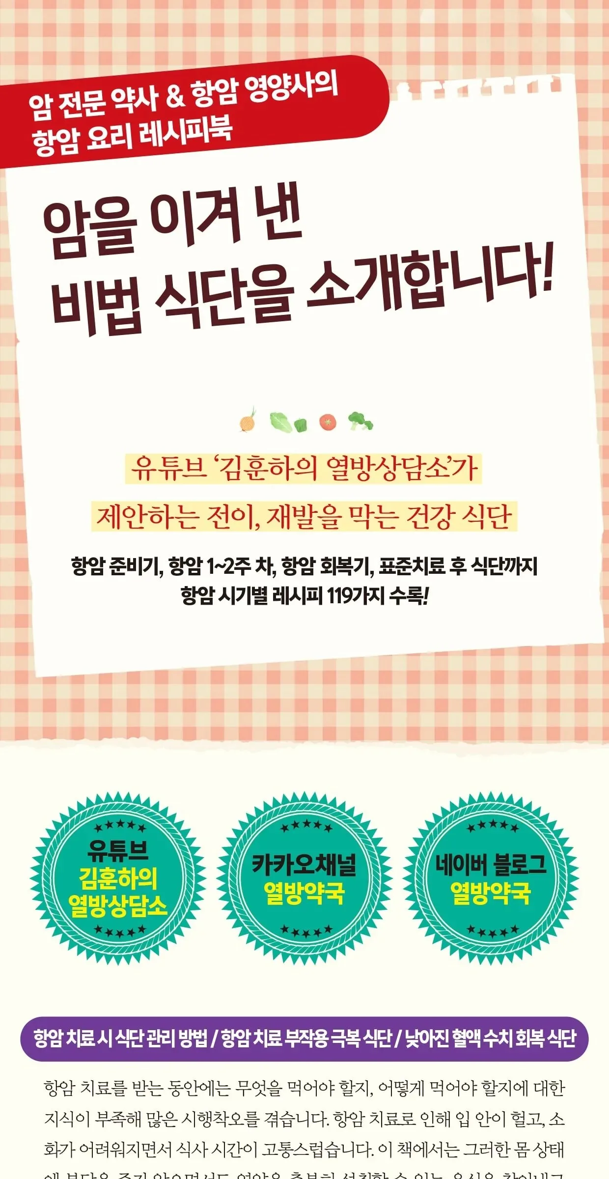 Miraculous Anti-Cancer Meal Plan Detail