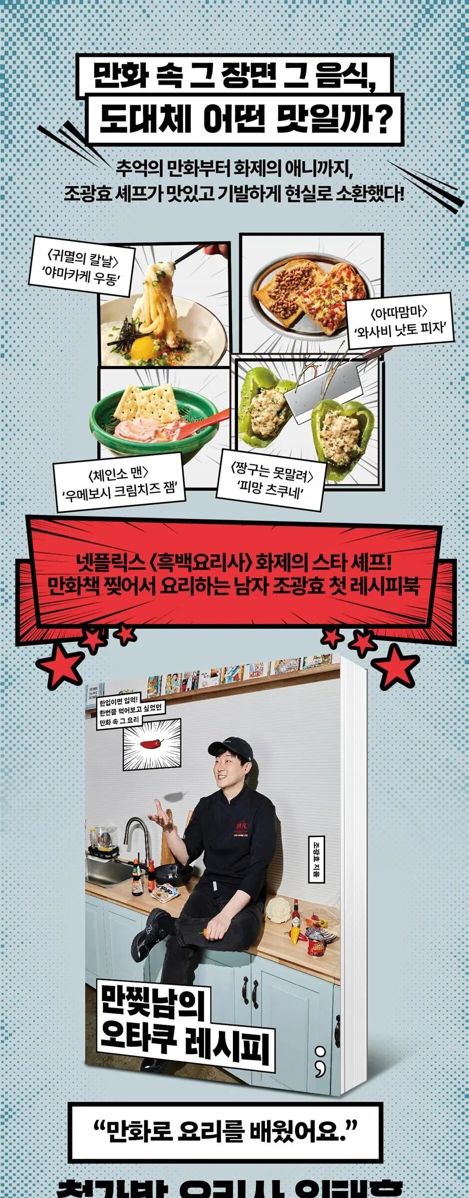 The Otaku Recipe of a Man from a Manga Detail