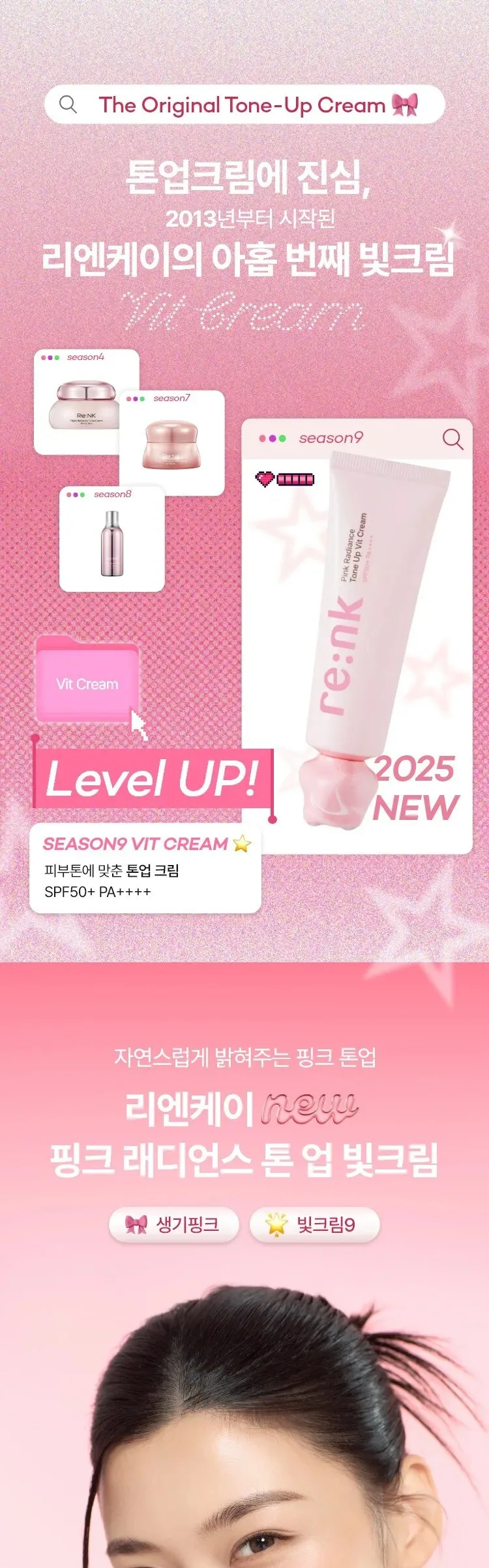 RE:NK Pink Radiance Tone-Up Vit Cream 50ml Detail