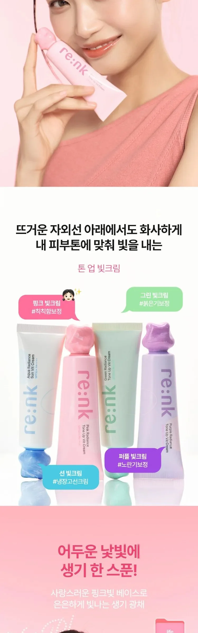 RE:NK Pink Radiance Tone-Up Vit Cream 50ml Detail