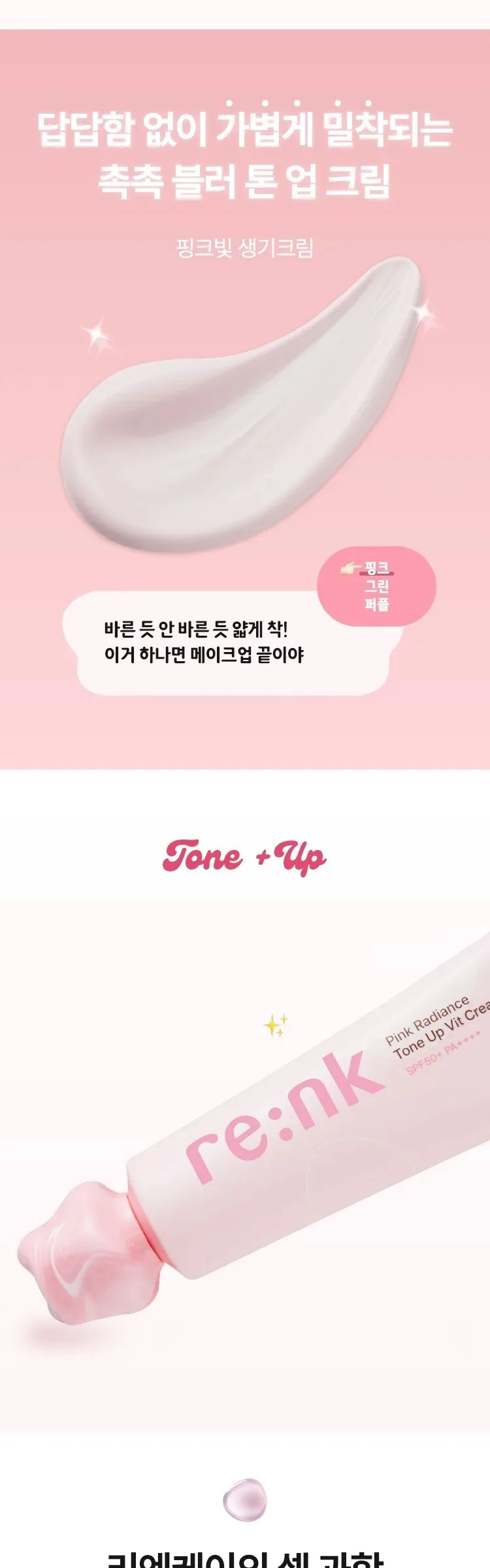 RE:NK Pink Radiance Tone-Up Vit Cream 50ml Detail