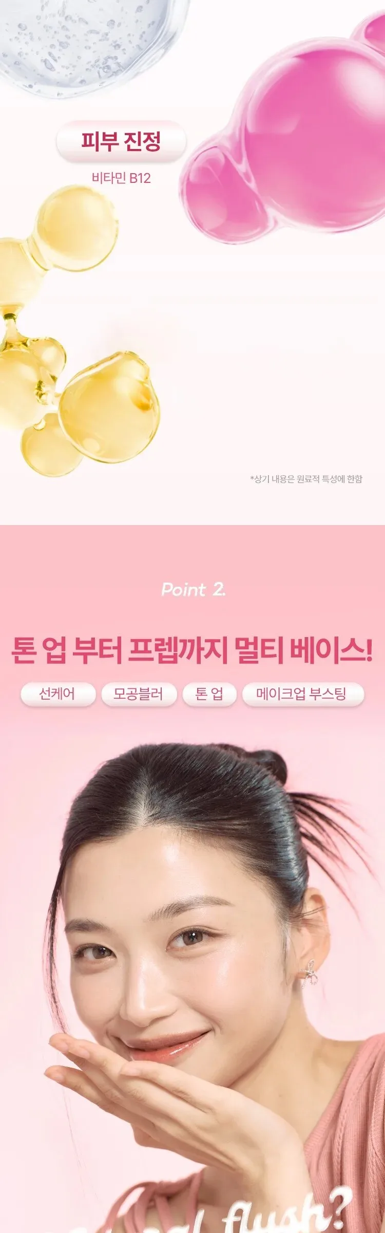 RE:NK Pink Radiance Tone-Up Vit Cream 50ml Detail