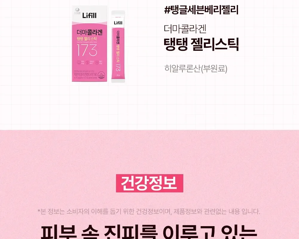 Lifill Derma collagen Signature 84tablets Detail