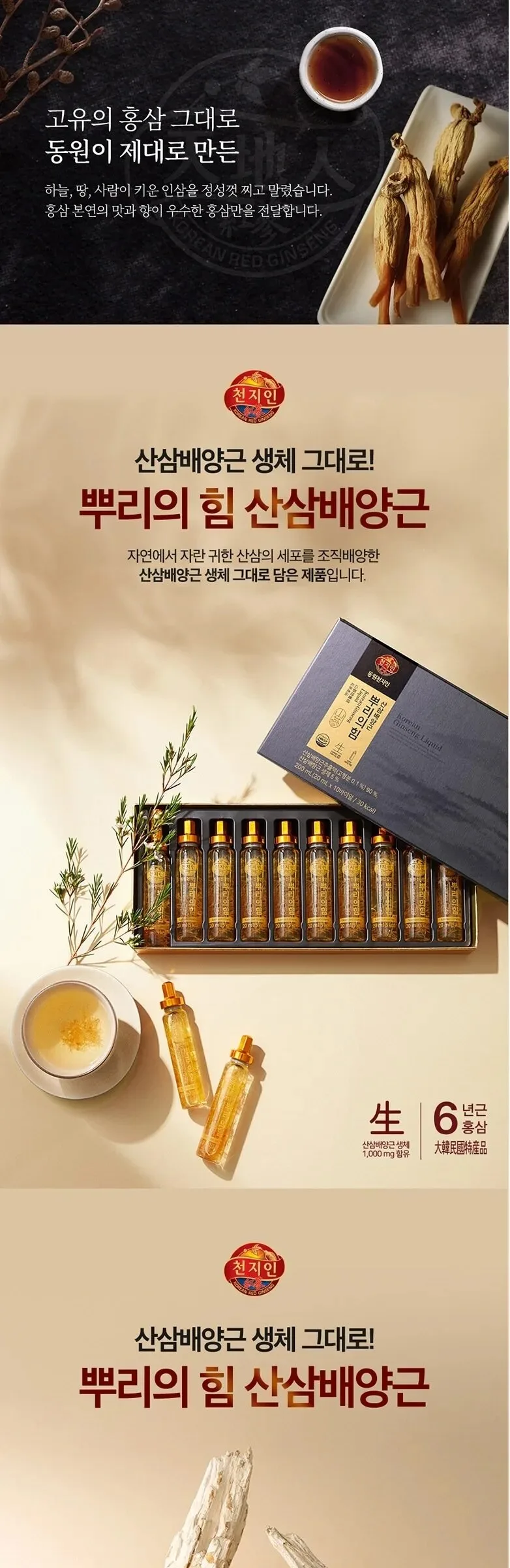 Cheonjiin Root Power Cultivated Wild Ginseng 20ml x 10ea Detail