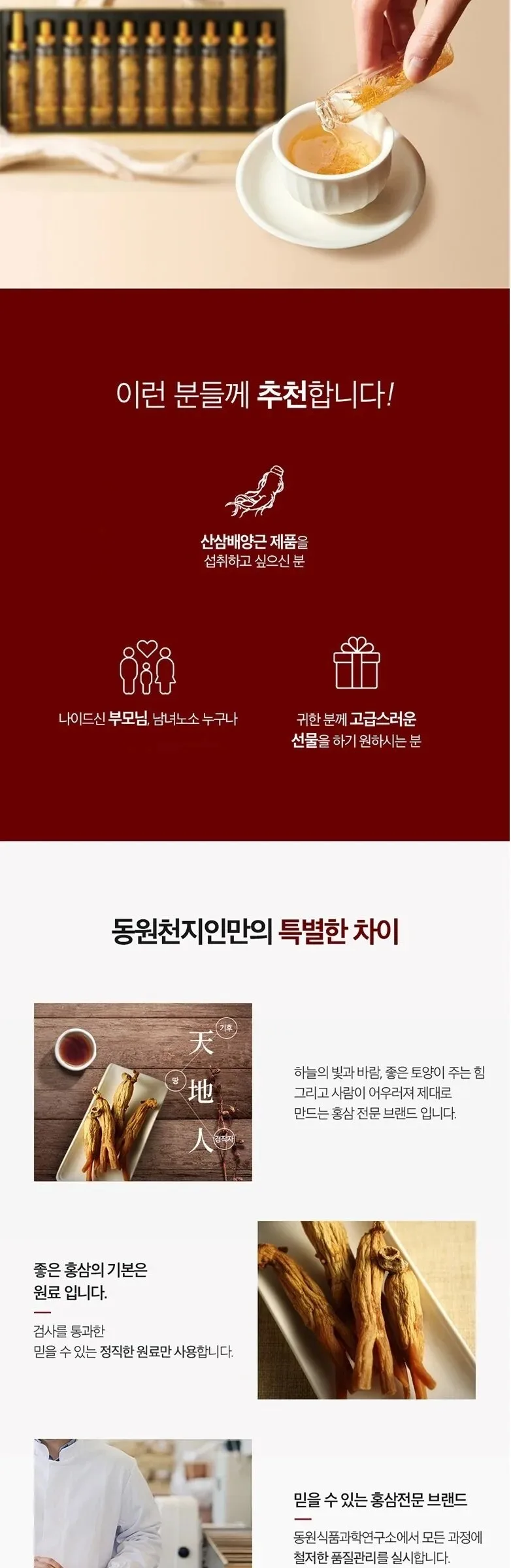 Cheonjiin Root Power Cultivated Wild Ginseng 20ml x 10ea Detail