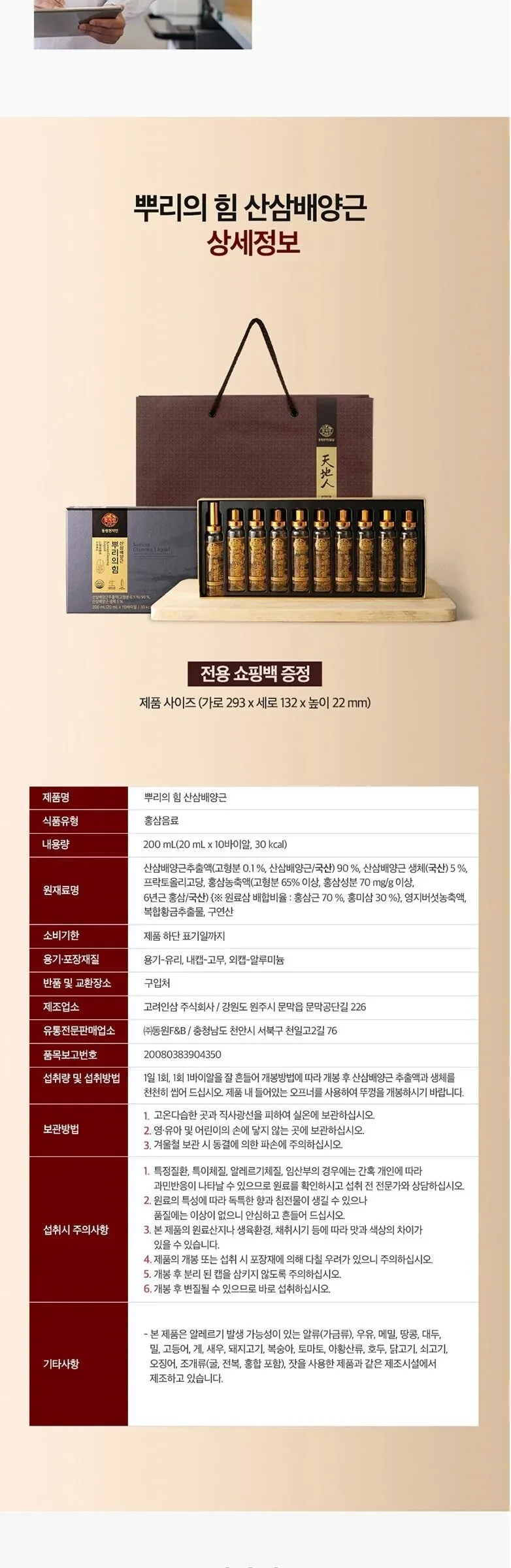 Cheonjiin Root Power Cultivated Wild Ginseng 20ml x 10ea Detail