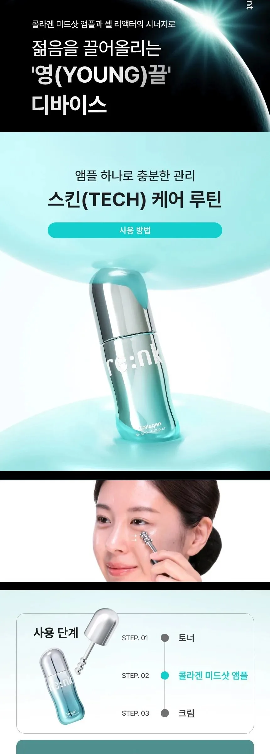 RE:NK Collagen M-shot Ampoule Plus Silver 20ml Detail