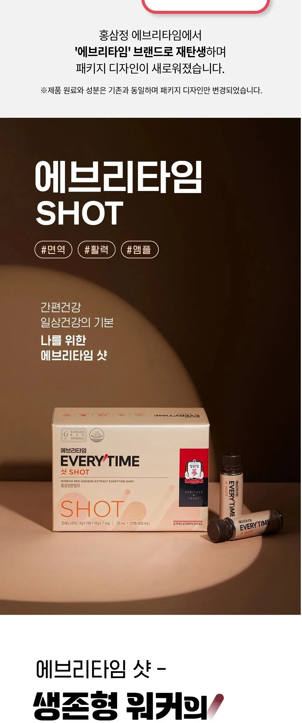 JUNG KWAN JANG EVERYTIME SHOT Korean Red Ginseng 20ml x 20Bottles Detail