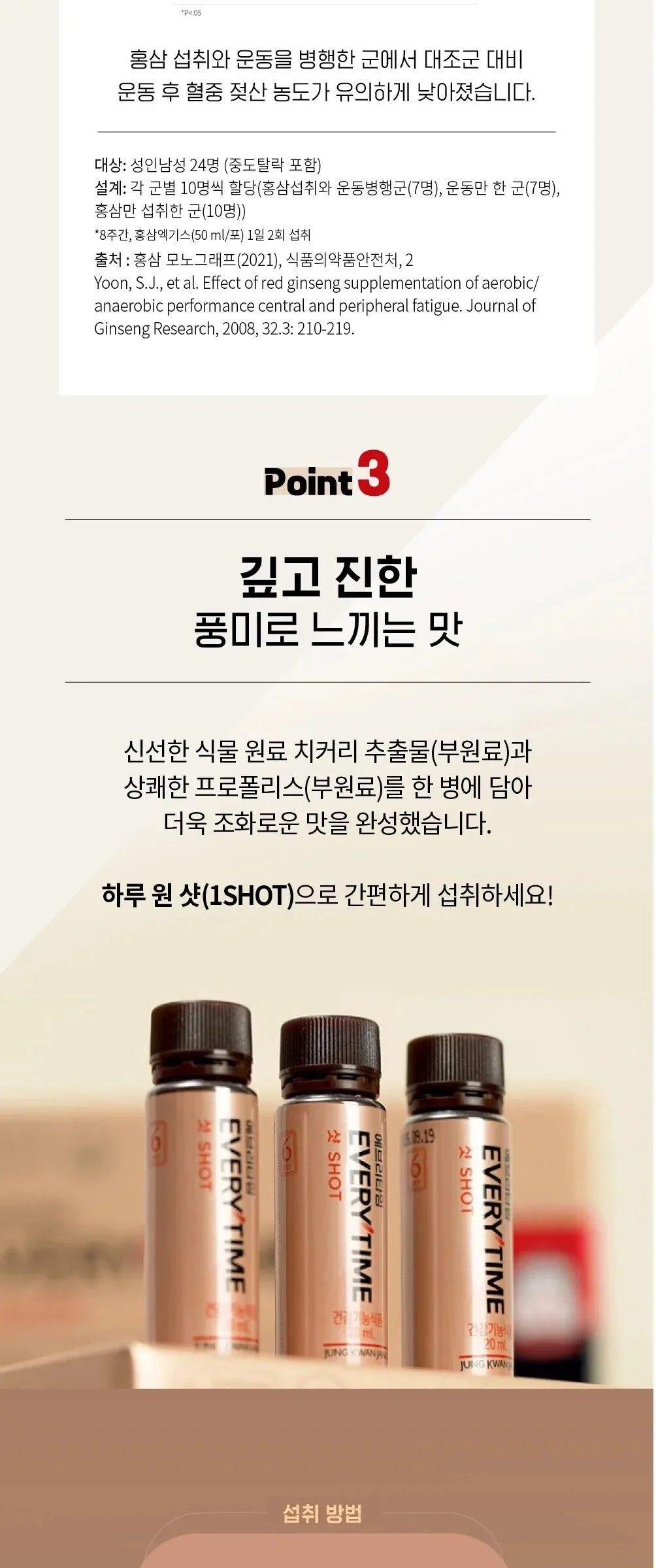 JUNG KWAN JANG EVERYTIME SHOT Korean Red Ginseng 20ml x 20Bottles Detail