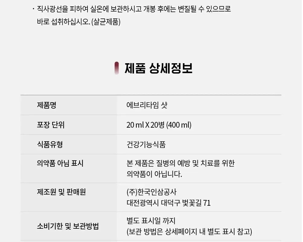 JUNG KWAN JANG EVERYTIME SHOT Korean Red Ginseng 20ml x 20Bottles Detail