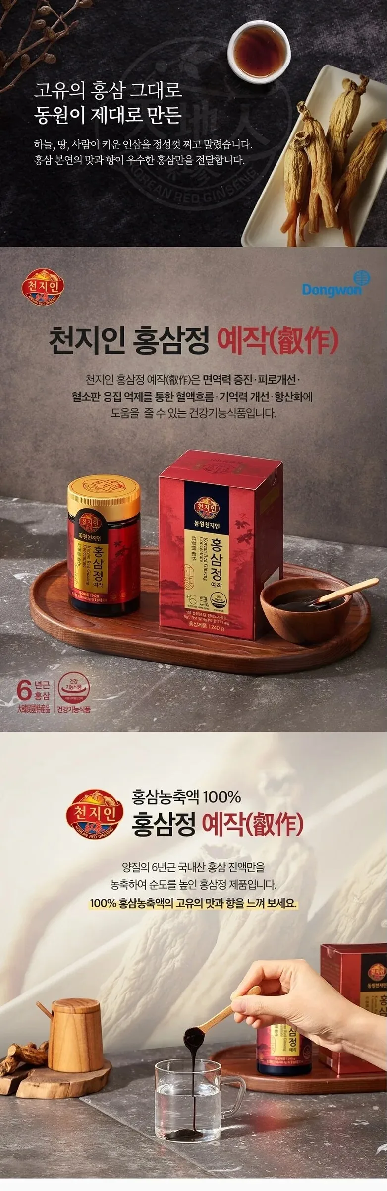 Cheonjiin KOREAN RED GINSANG Concentrate 240g Detail