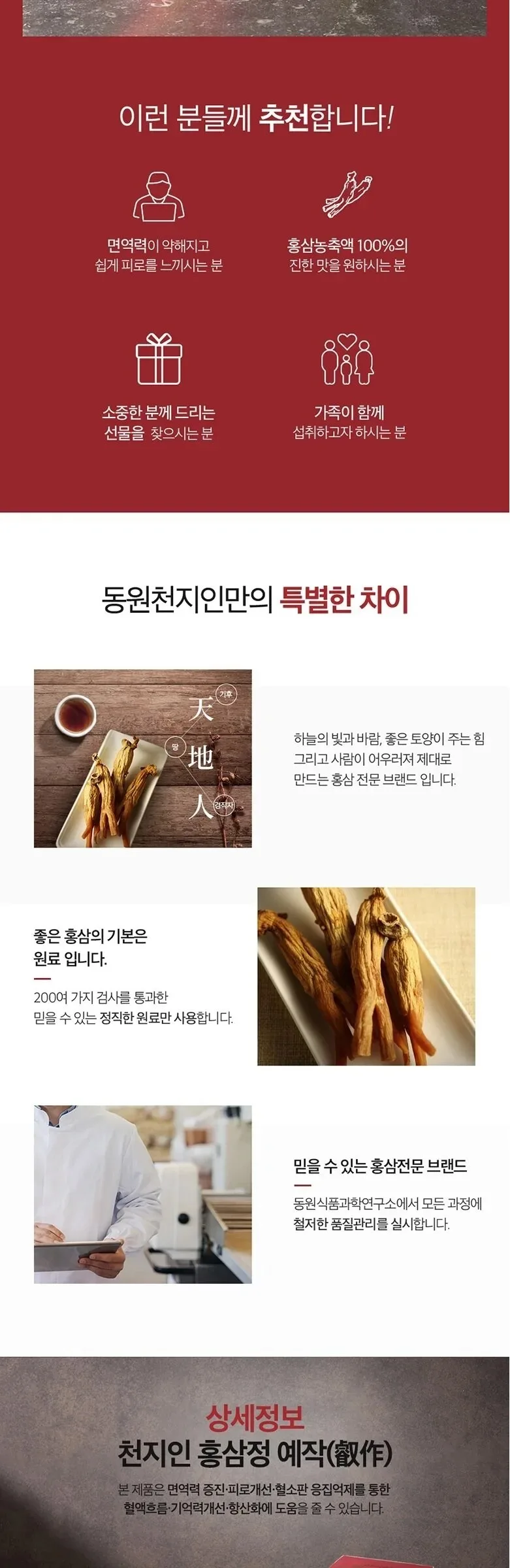 Cheonjiin KOREAN RED GINSANG Concentrate 240g Detail