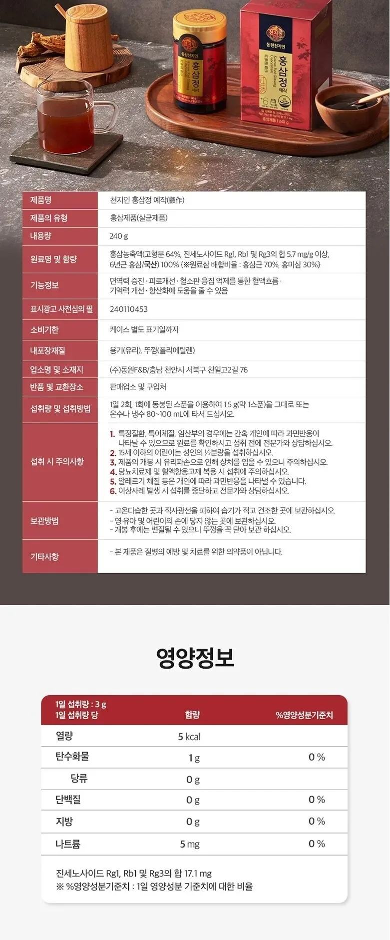 Cheonjiin KOREAN RED GINSANG Concentrate 240g Detail