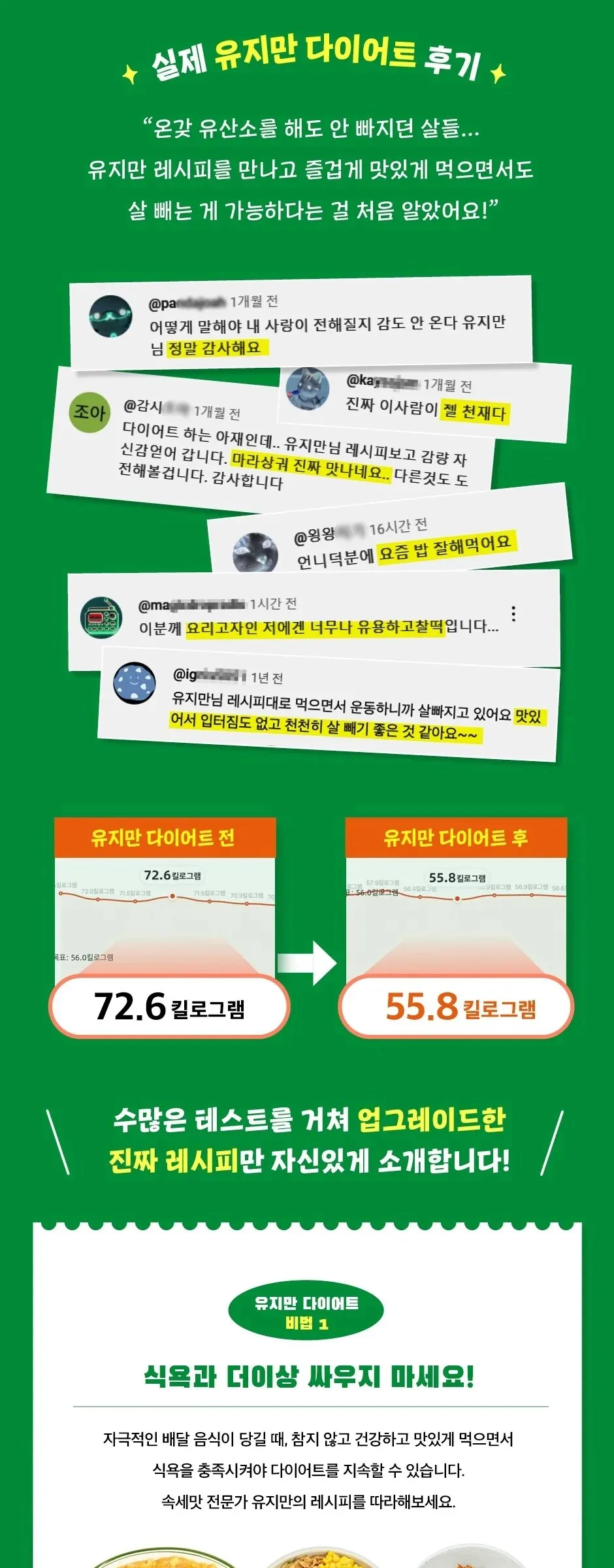 Yoojiman’s Diet Recipe Detail