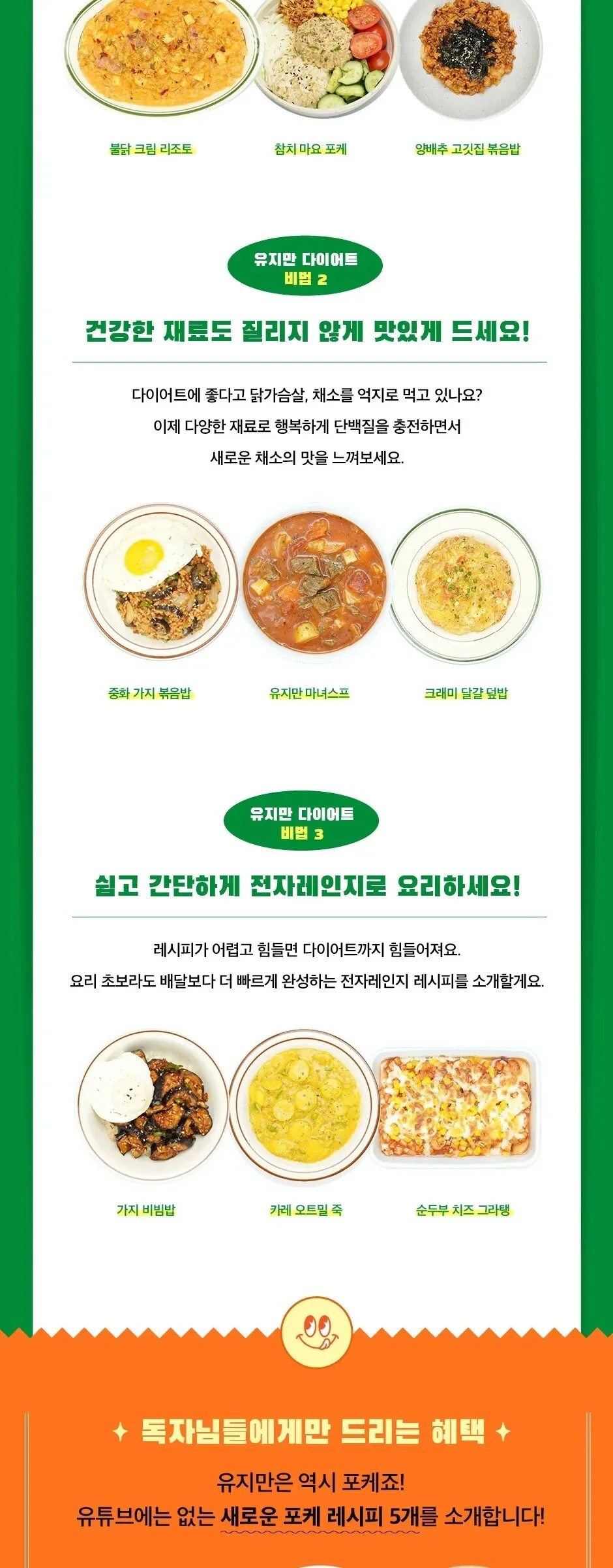 Yoojiman’s Diet Recipe Detail